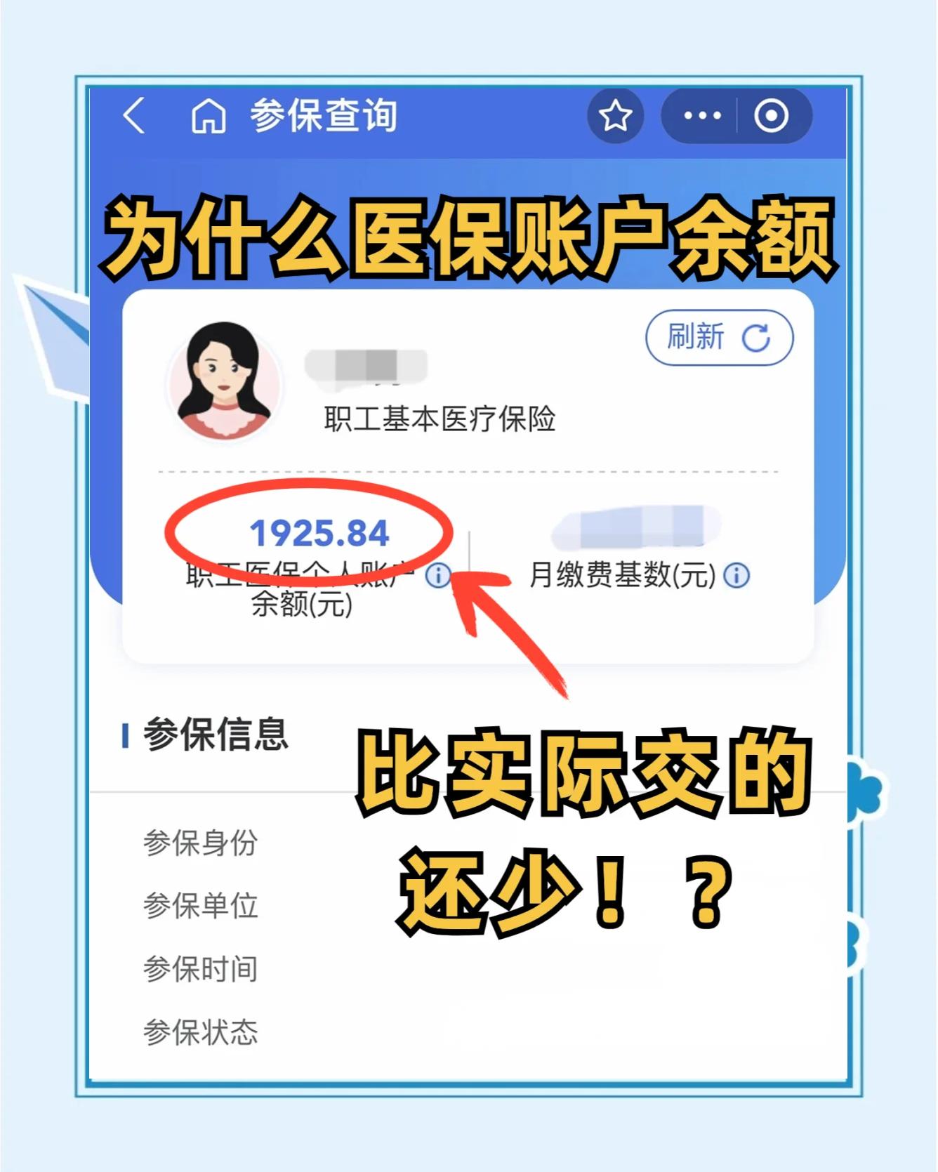 包头最新医保卡余额回收联系方式方法分析(最方便真实的包头医保卡余额出售方法)